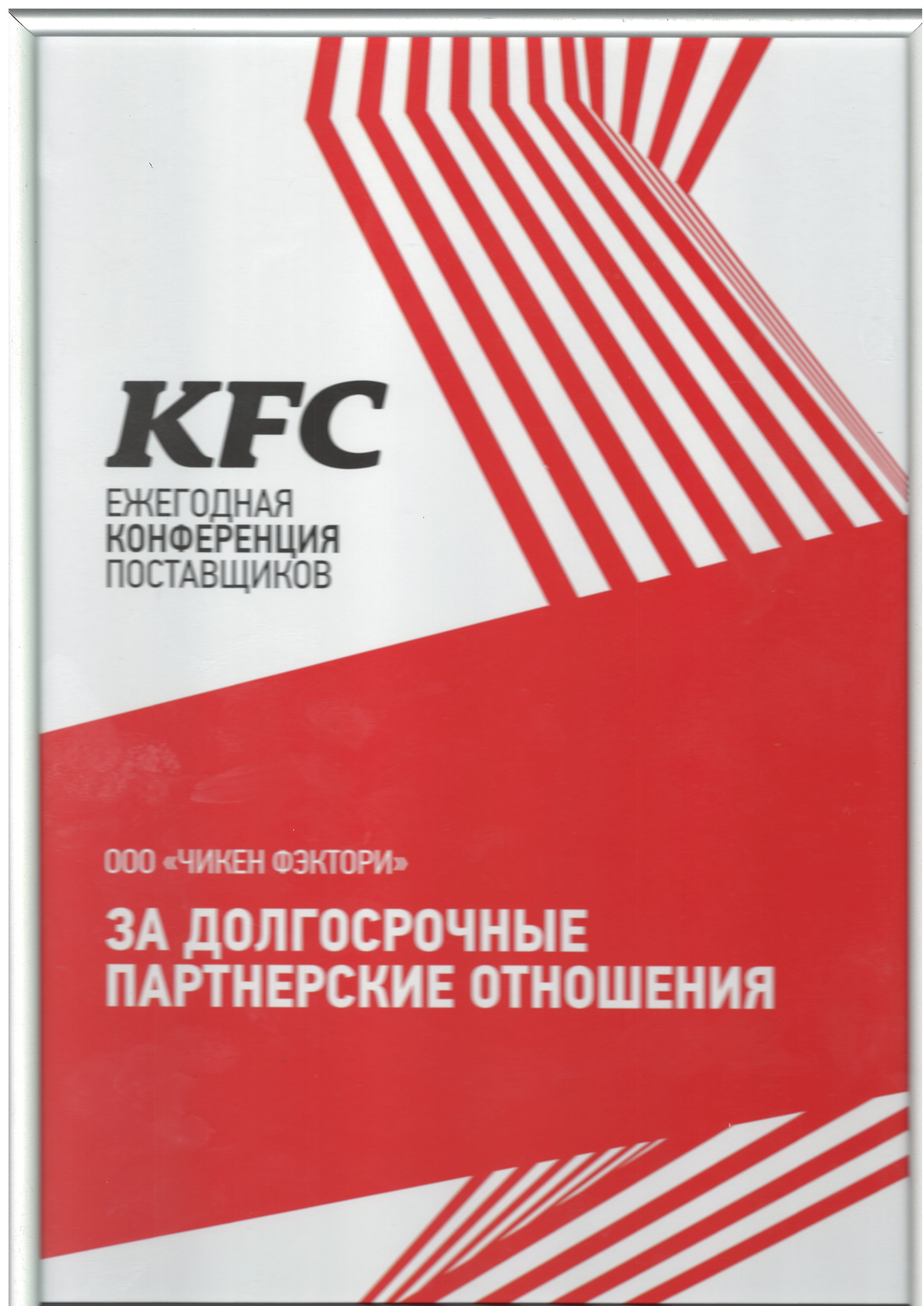 Номинация KFC